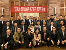 LD.COM-乐动(中国)官方网站
召开2019年生产经营座谈会