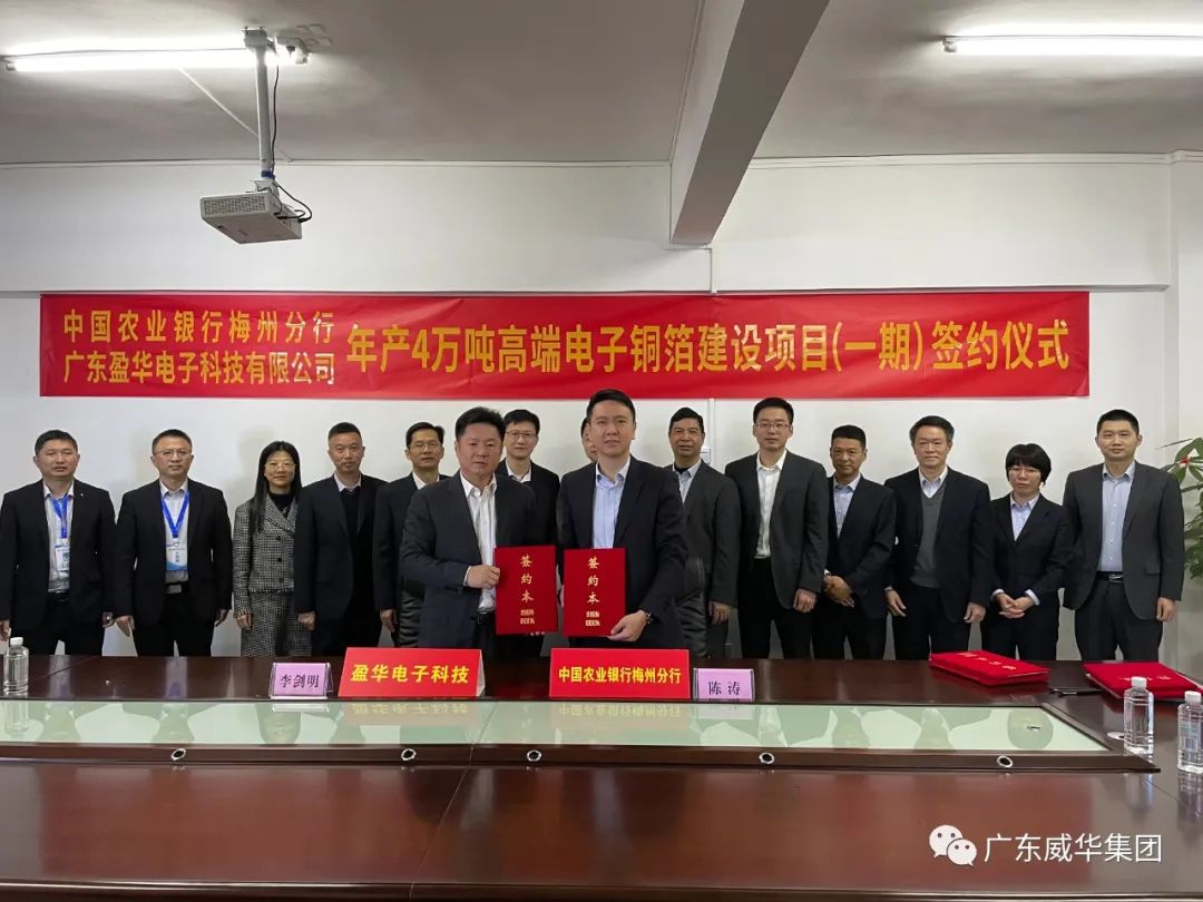 广东LD.COM-乐动(中国)官方网站
高端铜箔、高性能覆铜板新项目每周动态！（第四期）