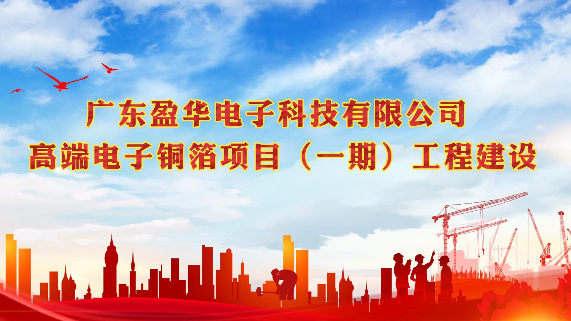 LD.COM-乐动(中国)官方网站
电子材料一期封顶视频