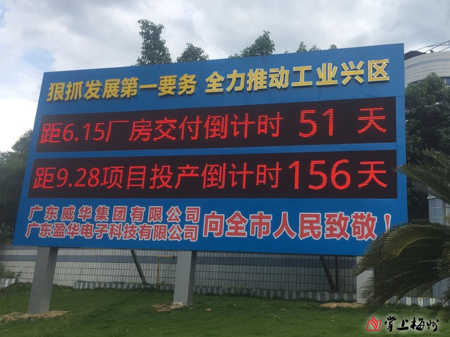省重点项目广东LD.COM-乐动(中国)官方网站
高端电子铜箔项目一期厂房封顶