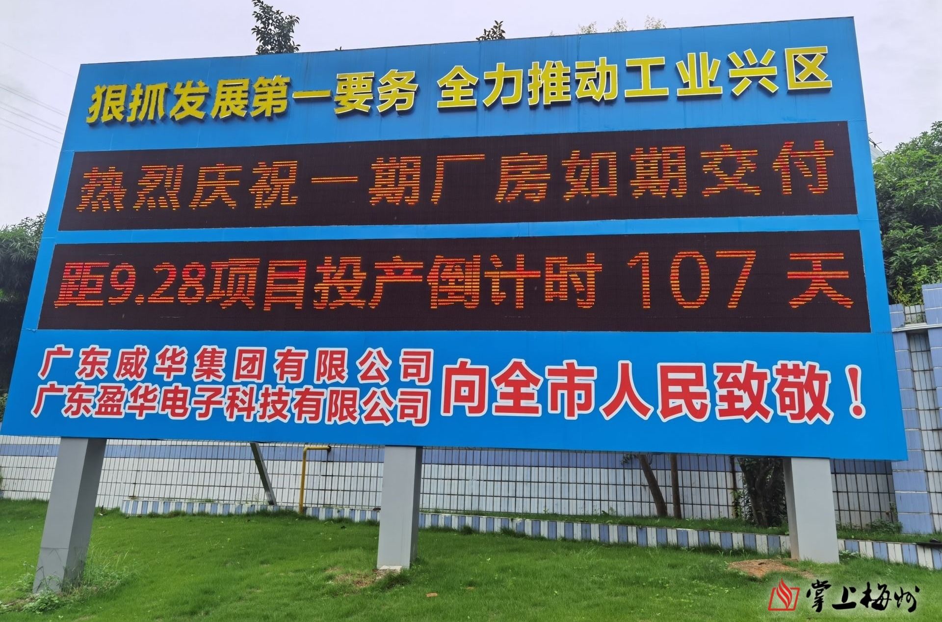 预计今年国庆前正式投产！省重点项目广东LD.COM-乐动(中国)官方网站
高端电子铜箔项目一期厂房今日交付