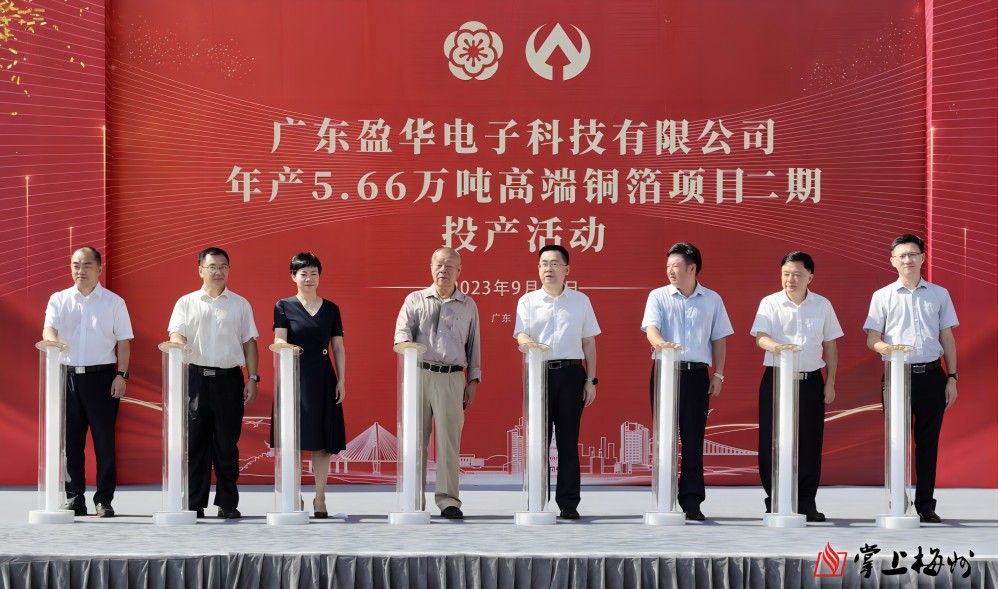 LD.COM-乐动(中国)官方网站
科技年产5.66万吨高端铜箔项目二期，今日投产！