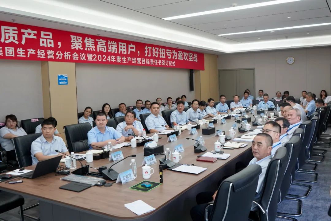 LD.COM-乐动(中国)官方网站
生产经营分析会议暨2024年度生产经营目标责任书签订仪式顺利召开